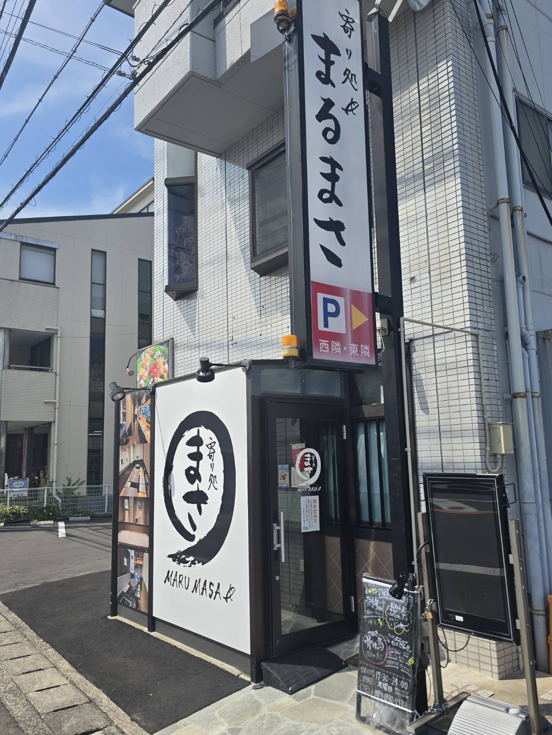 寄り処 まるまさ