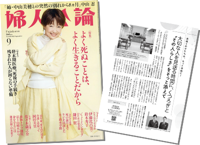 婦人公論9月号
