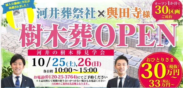 【イベント告知】🚩河井の樹木葬見学会開催🚩