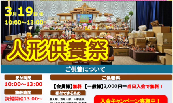 【イベント告知】3月19日(木)人形供養祭開催！＠白鳥本店