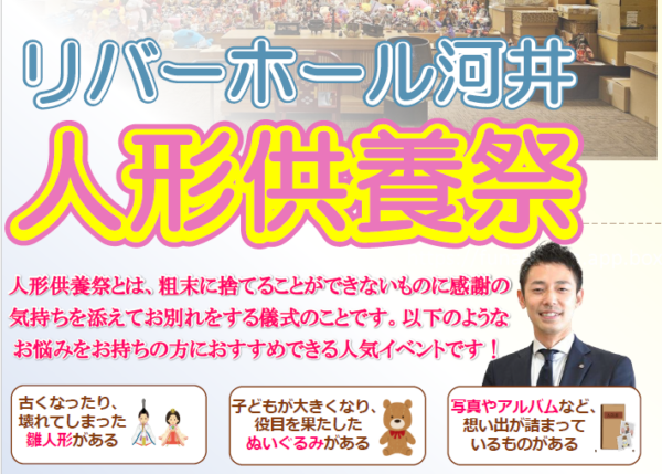 【イベント告知】人形供養祭開催！＠長尾三木